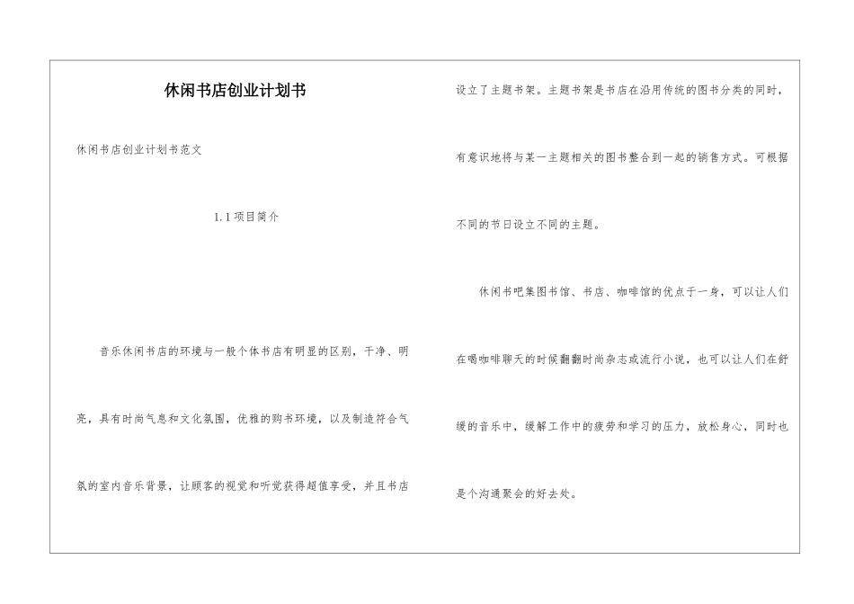 休闲书店创业计划书_第1页