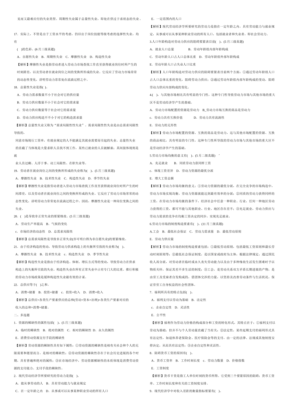 2025年AJ人力资源管理师3级选择题历年真题汇总打印版_第2页