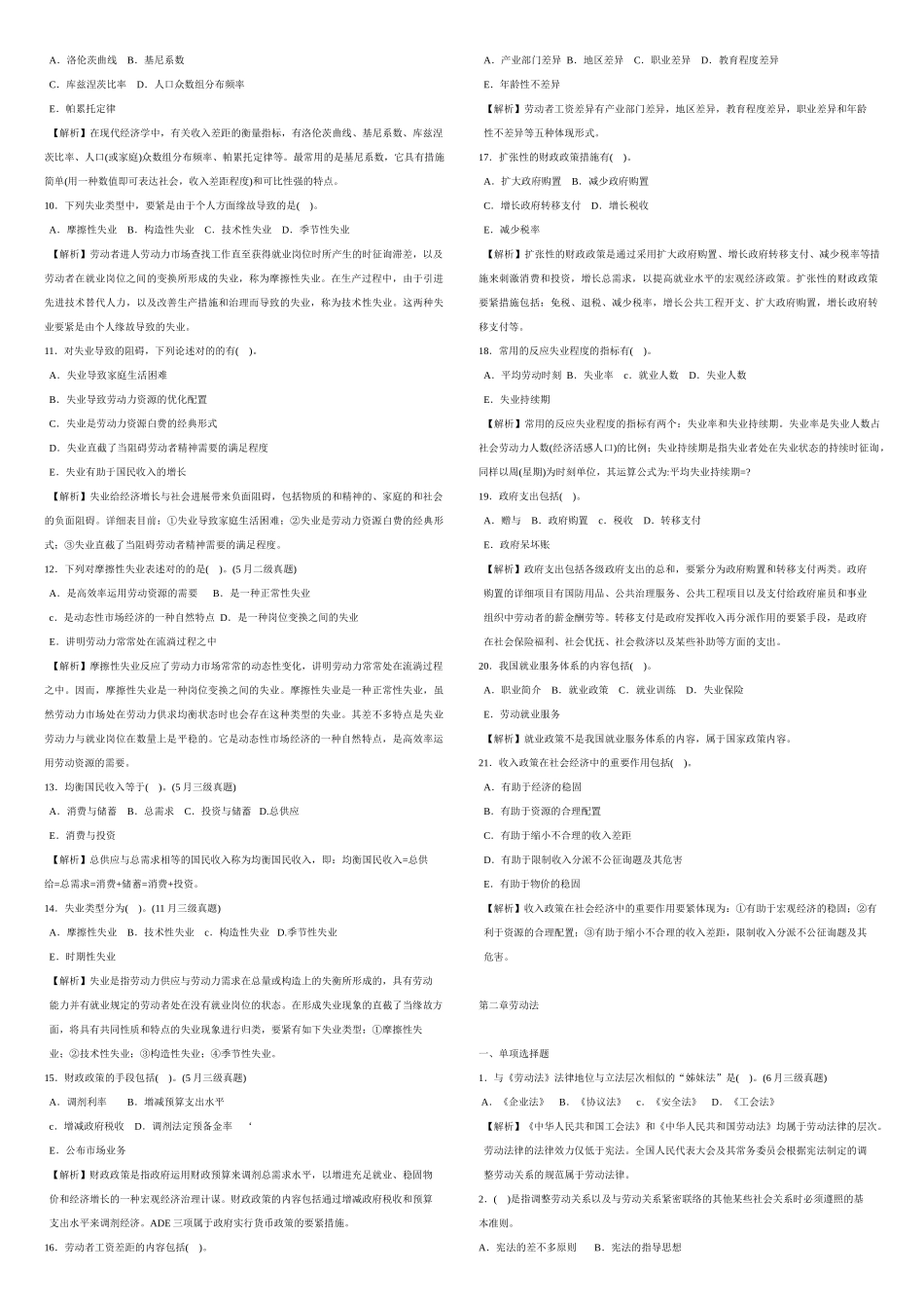 2025年AJ人力资源管理师3级选择题历年真题汇总打印版_第3页