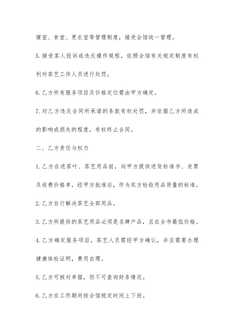 休闲会馆承包合同范本-_第2页