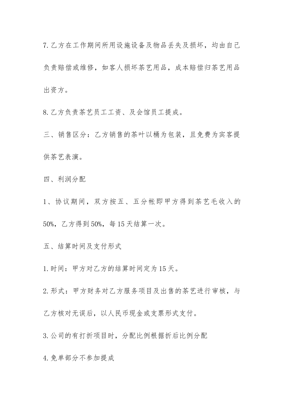 休闲会馆承包合同范本-_第3页
