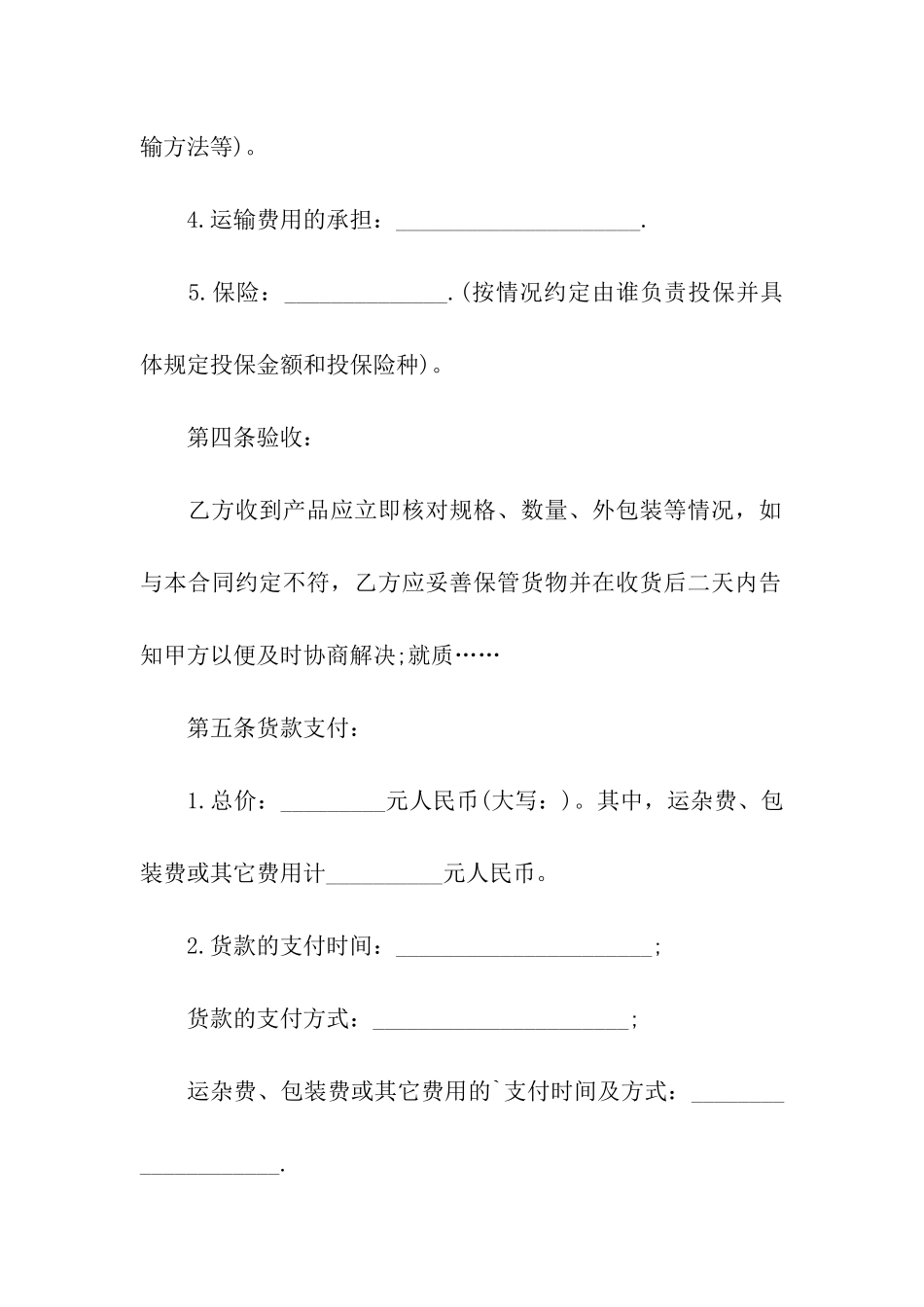 休闲食品供货合同范本_第2页