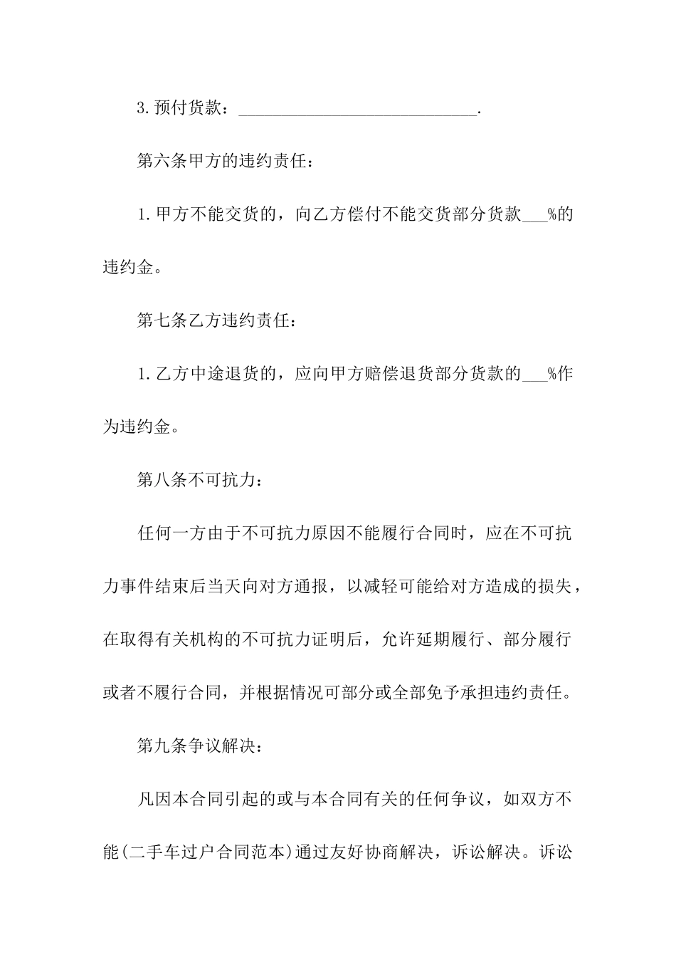 休闲食品供货合同范本_第3页
