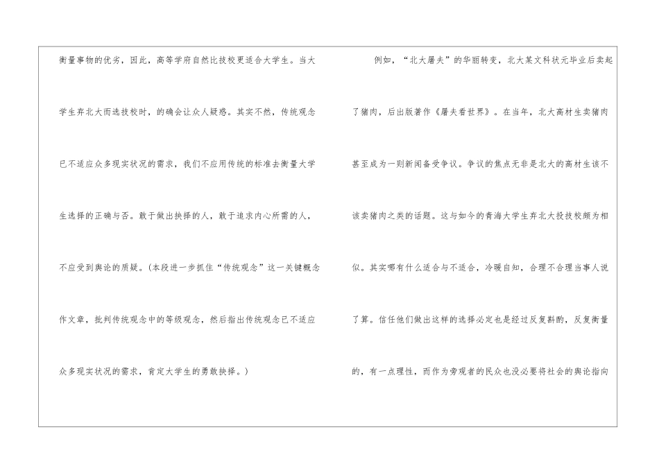 众人皆醉我独醒2024年高考作文预测及_第3页