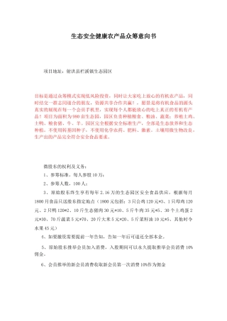 众筹股东意向书-范本