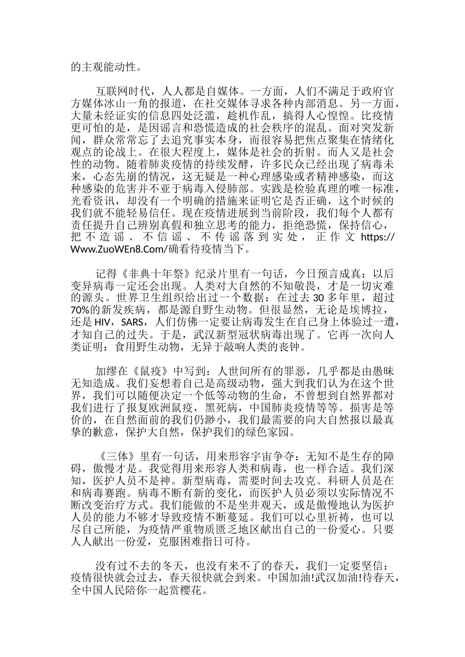 众志成城抗击疫情作文2000字三篇_第3页