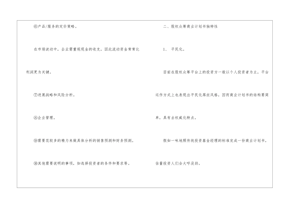 众筹项目商业计划书模板_第2页
