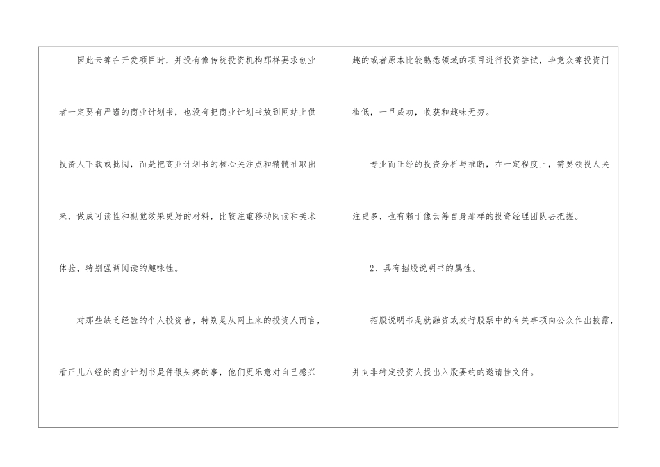 众筹项目商业计划书模板_第3页