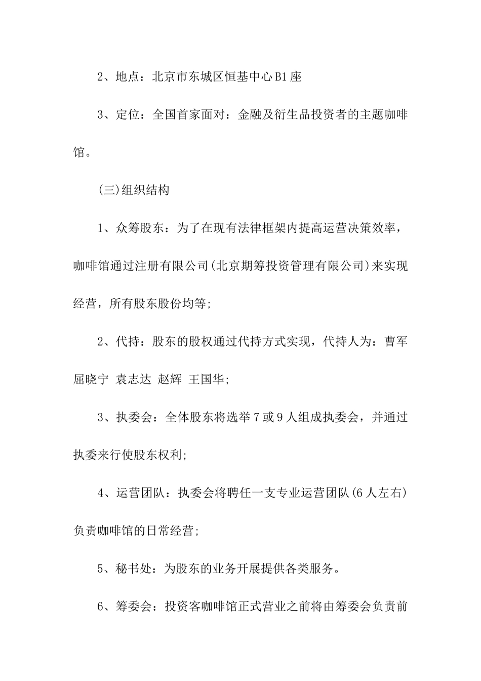 众筹计划书模板_第2页