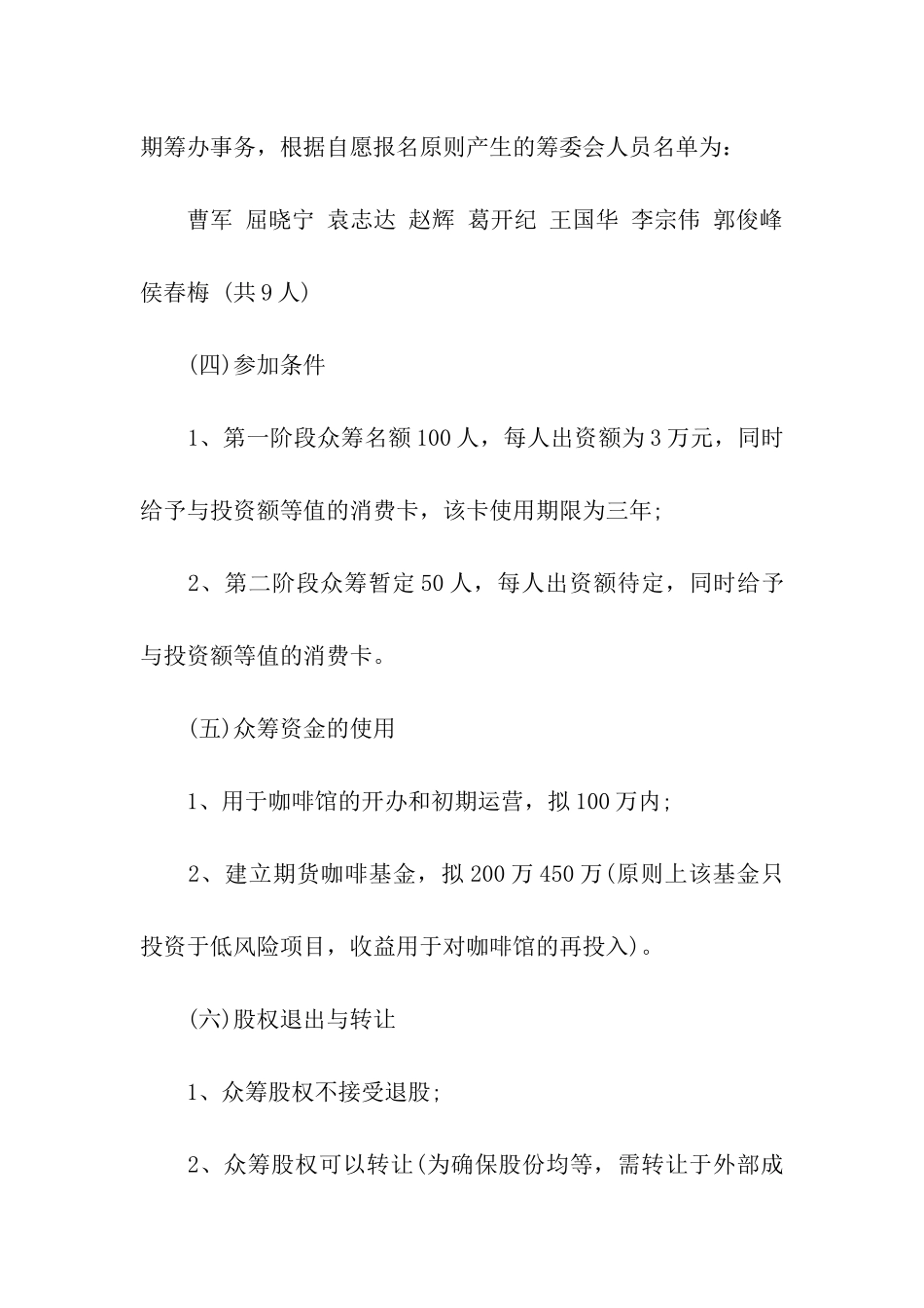 众筹计划书模板_第3页