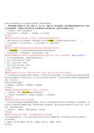 2025年注册会计师新制度考试《公司战略与风险管理》真题及参考答案
