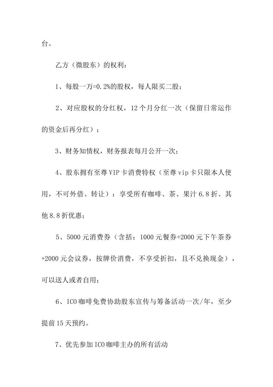 众筹股东意向书范本_第2页