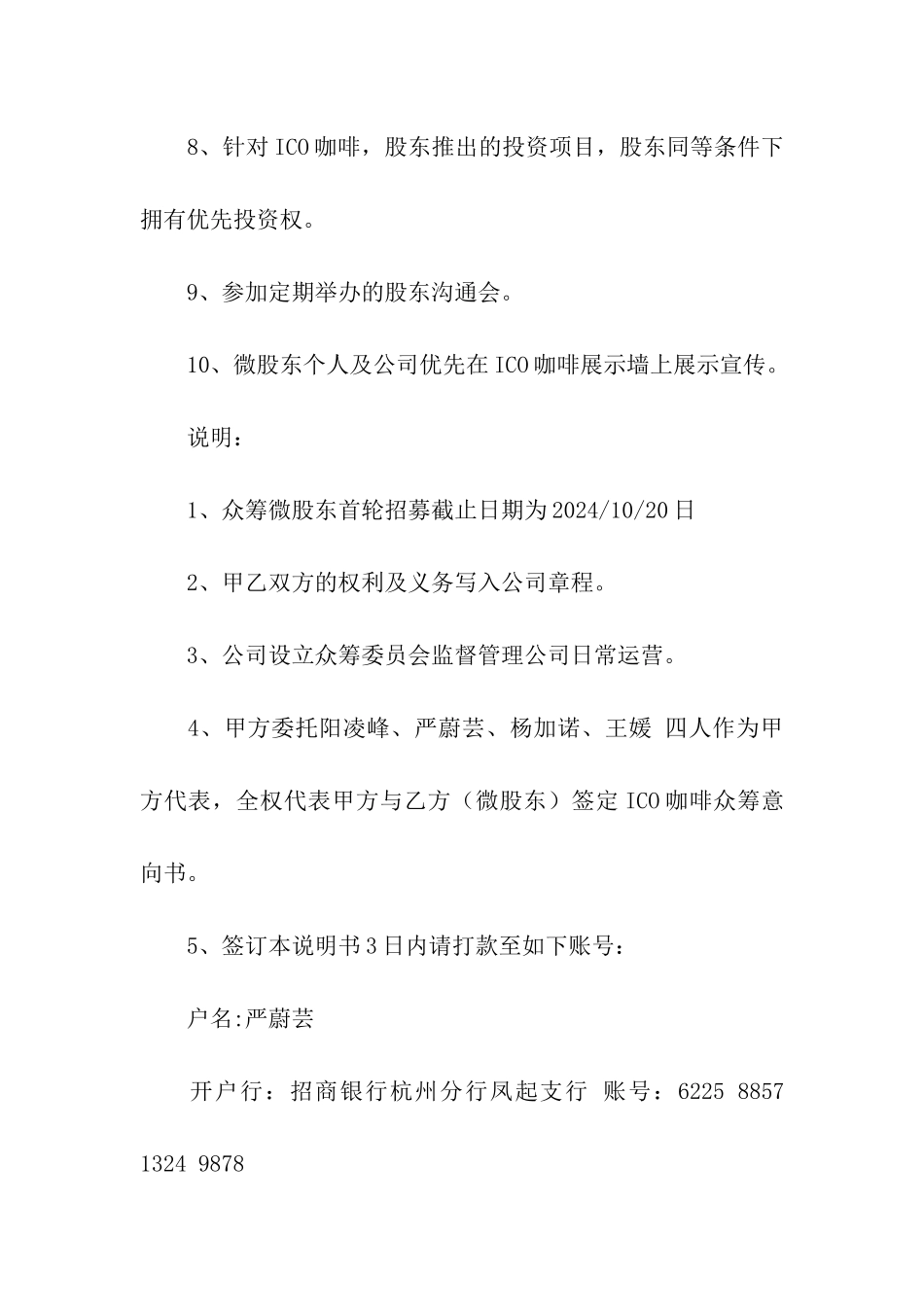 众筹股东意向书范本_第3页