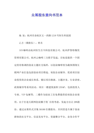 众筹股东意向书范本