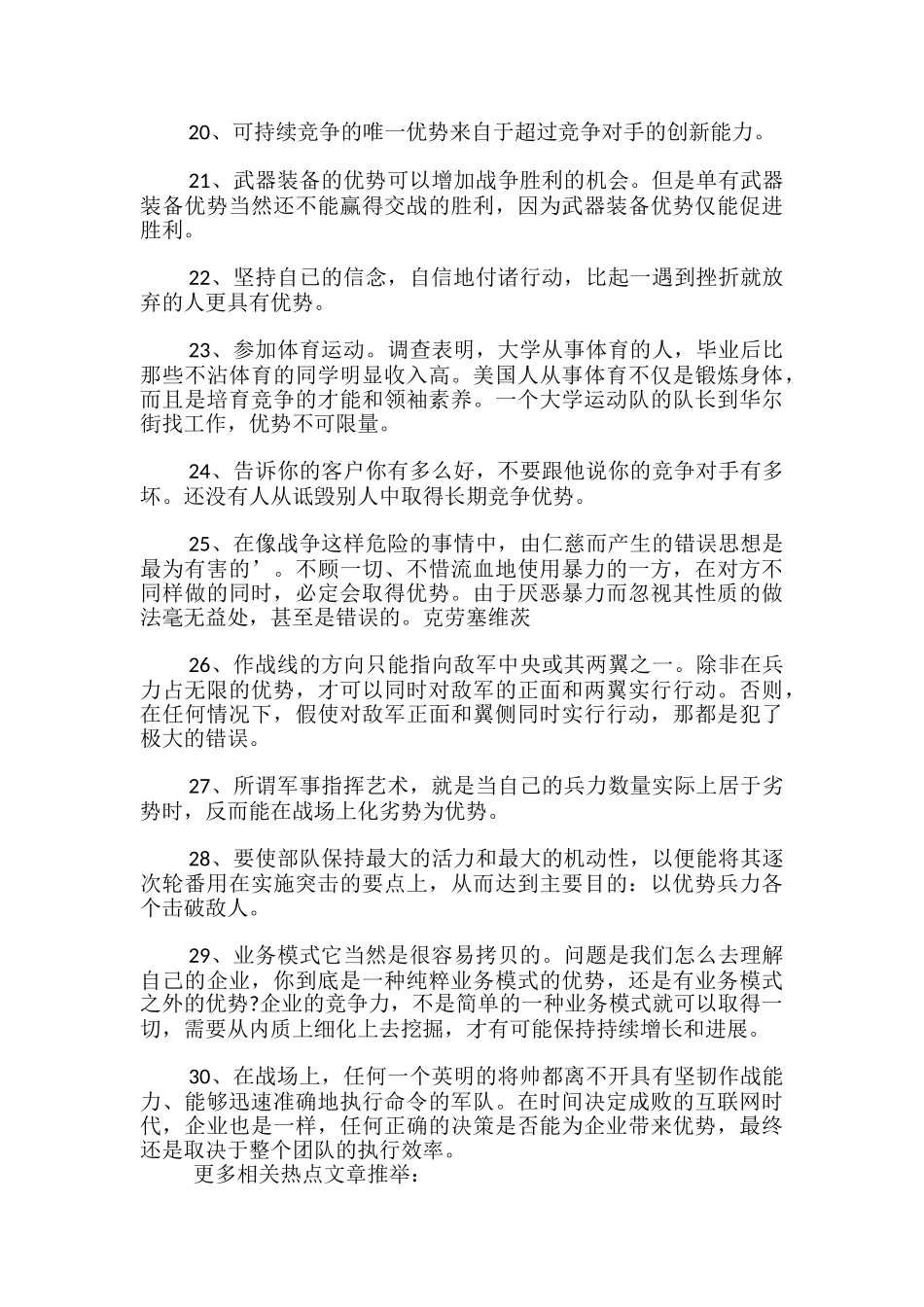 优势的近义词_第3页