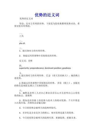 优势的近义词