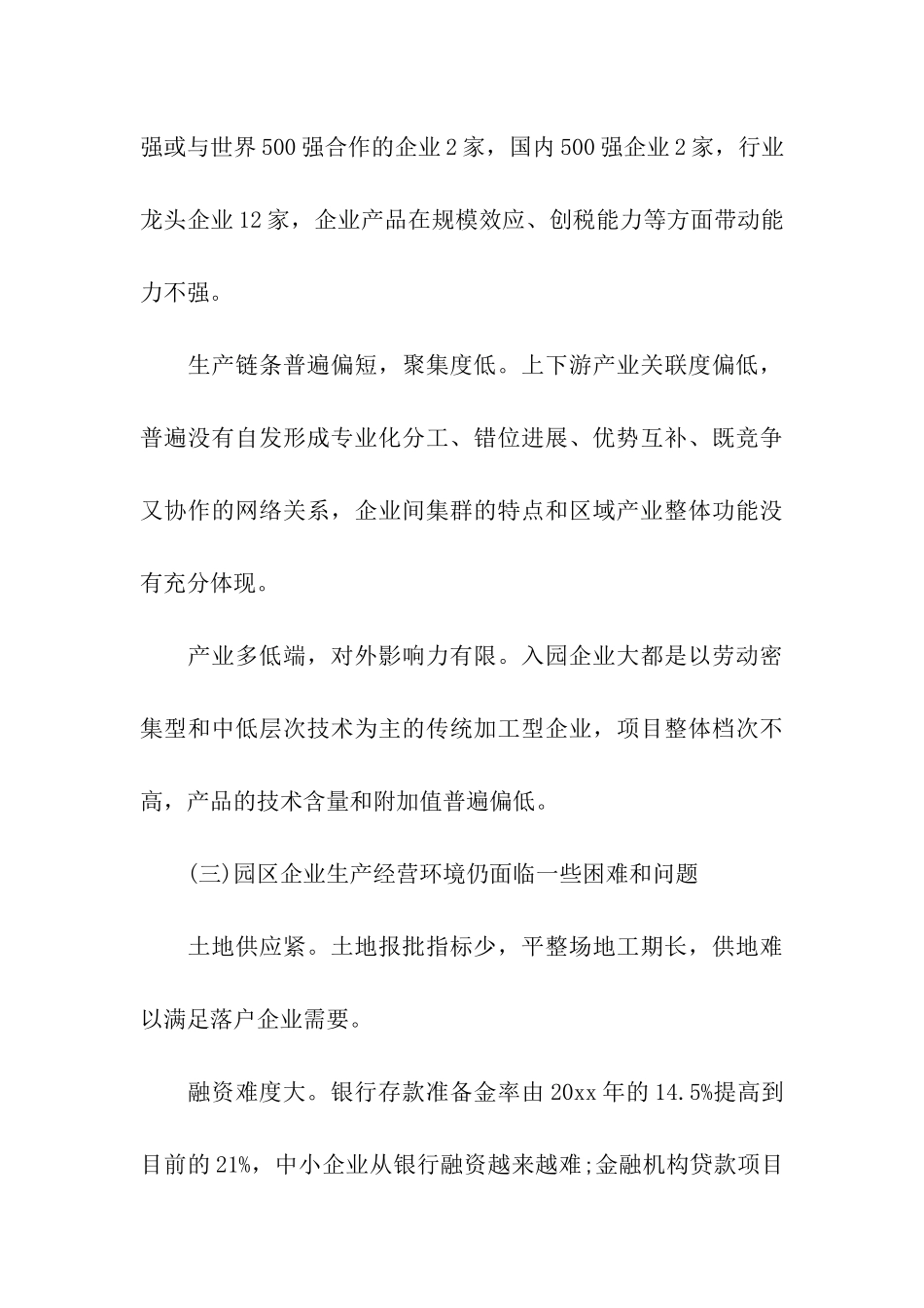 优化工业园区发展环境调研报告_第3页