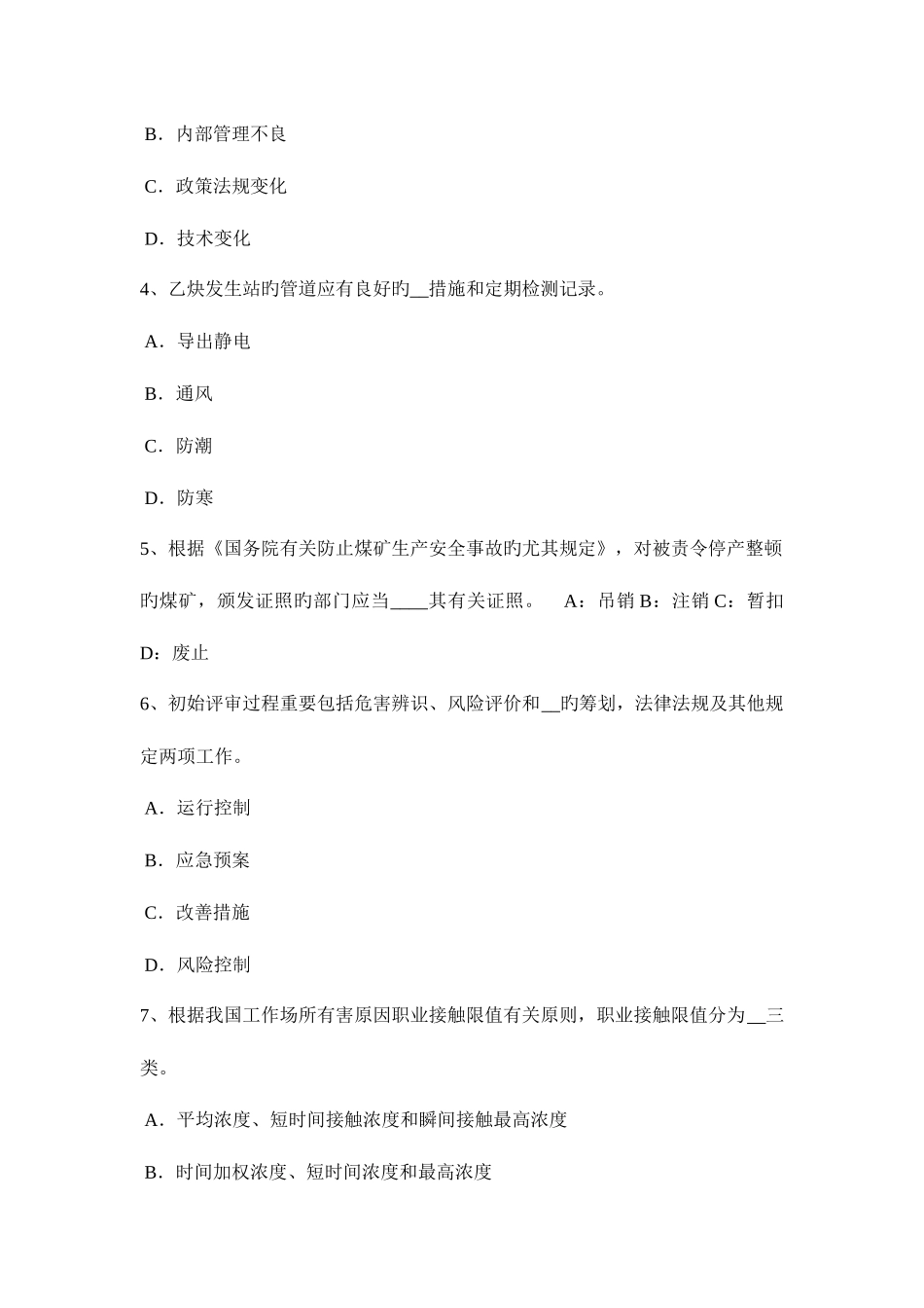 2025年上半年北京安全工程师安全生产法法律体系的基本框架考试试题_第2页