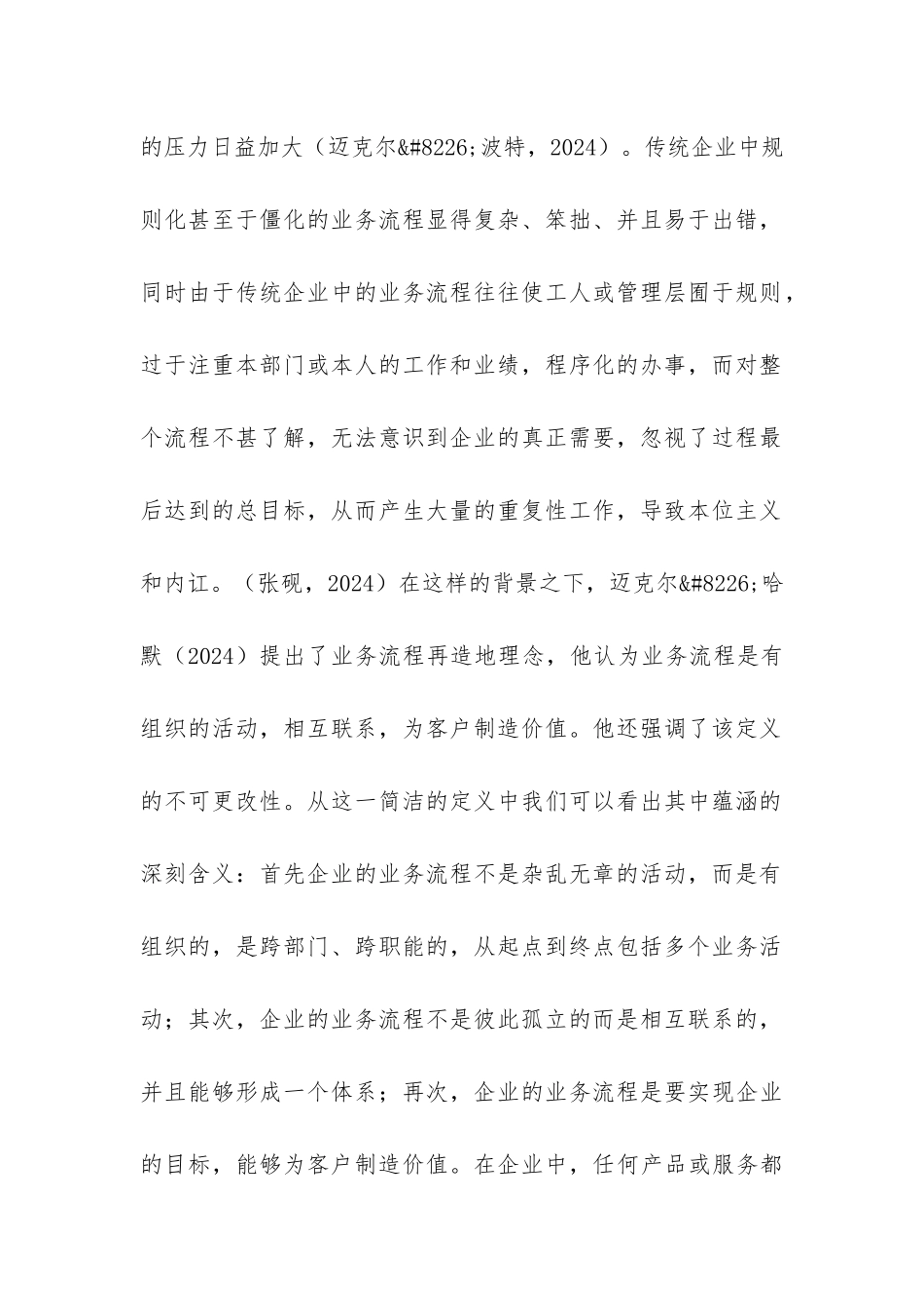 优化证券公司内部管理增强其内生性研究论文_第2页