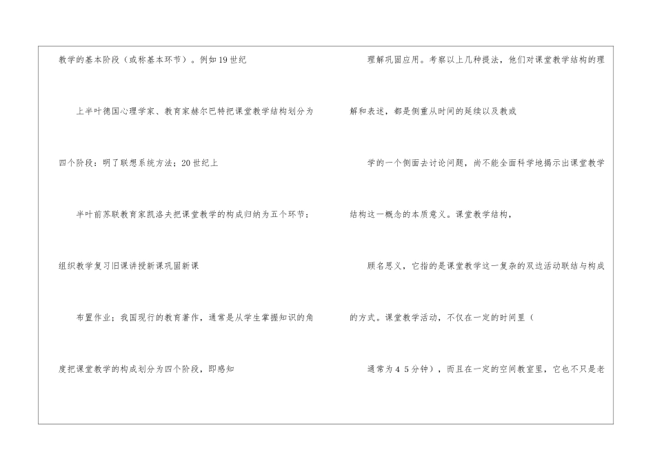 优化中学语文课堂教学结构漫议-_第2页