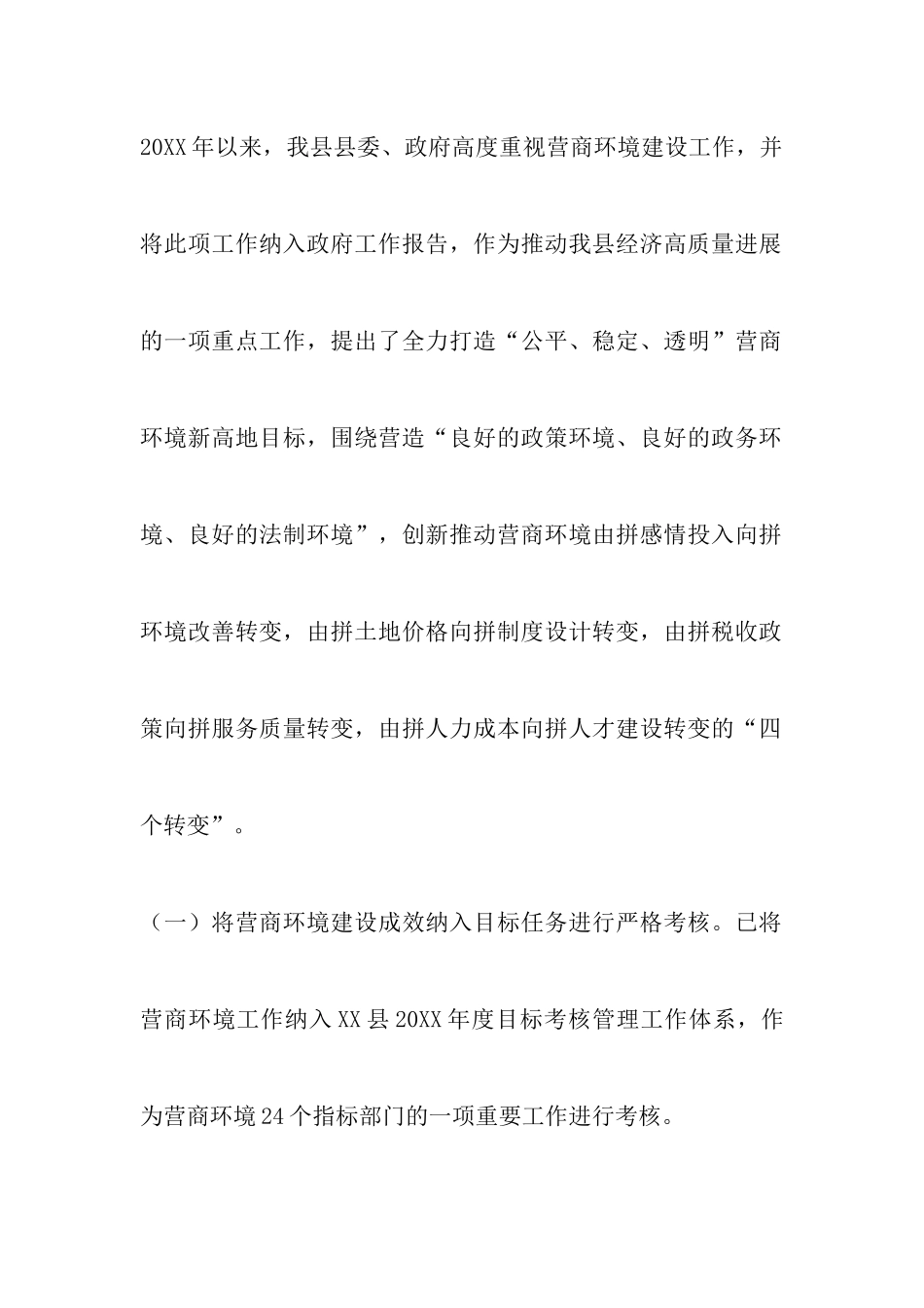 优化营商环境自查报告5篇_第2页