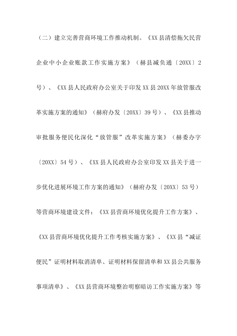 优化营商环境自查报告5篇_第3页