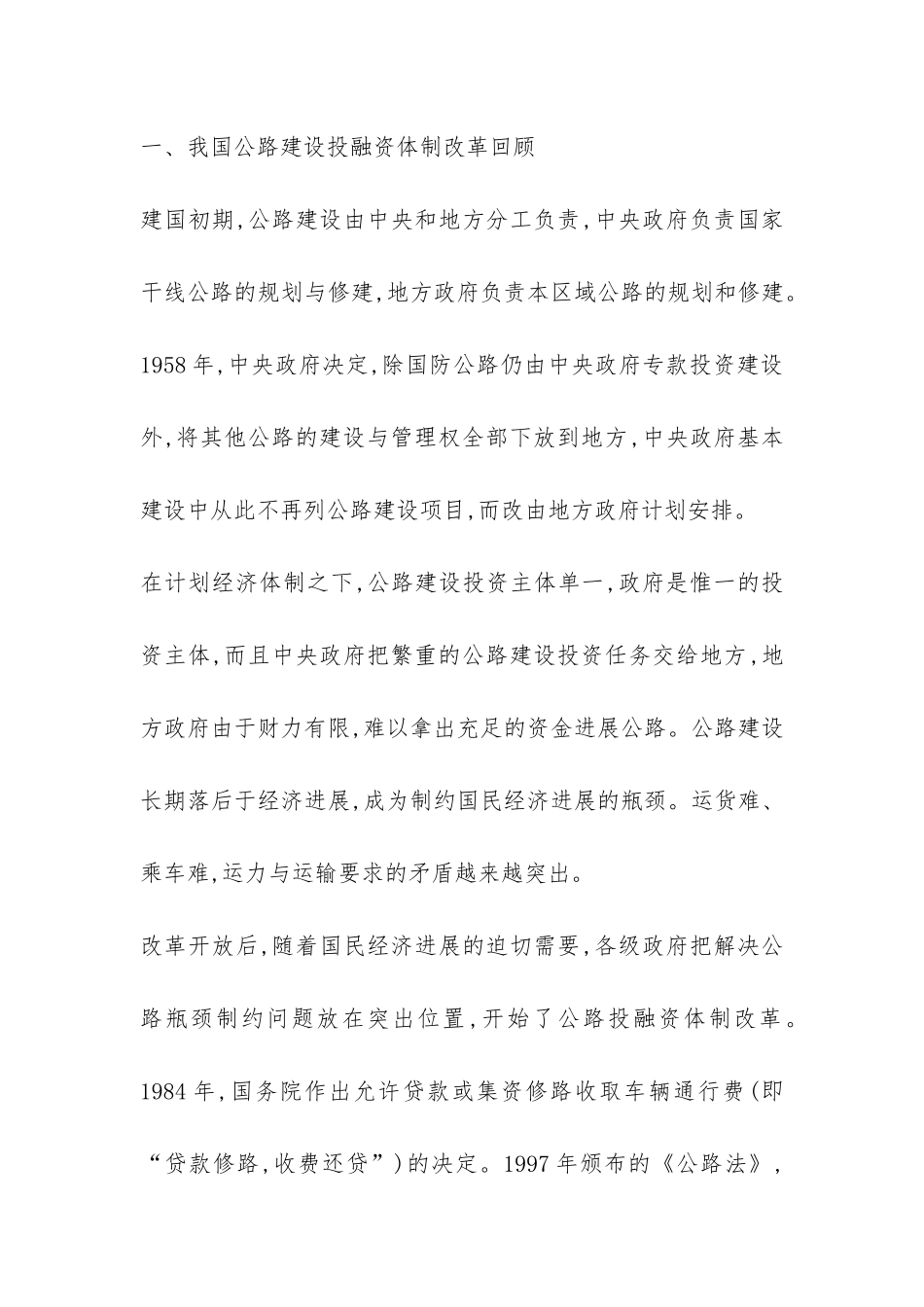 优化公路投融资体制的思考_第2页