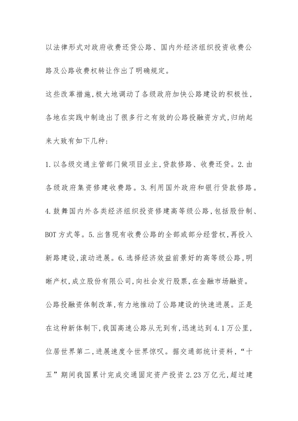 优化公路投融资体制的思考_第3页