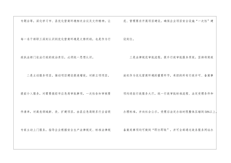 优化营商环境工作反思汇报材料_第3页