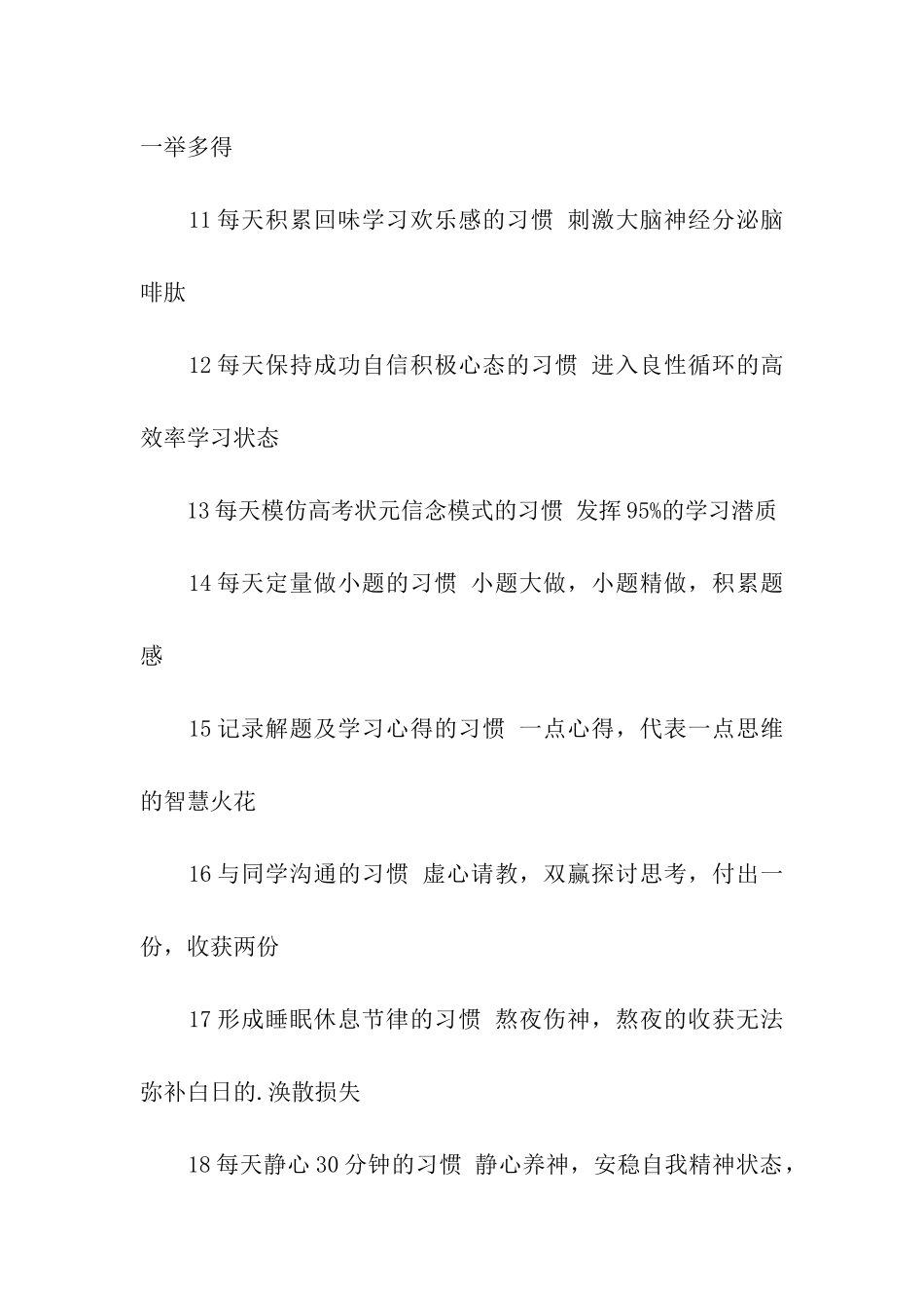 优化高考复习的好习惯精选_第2页