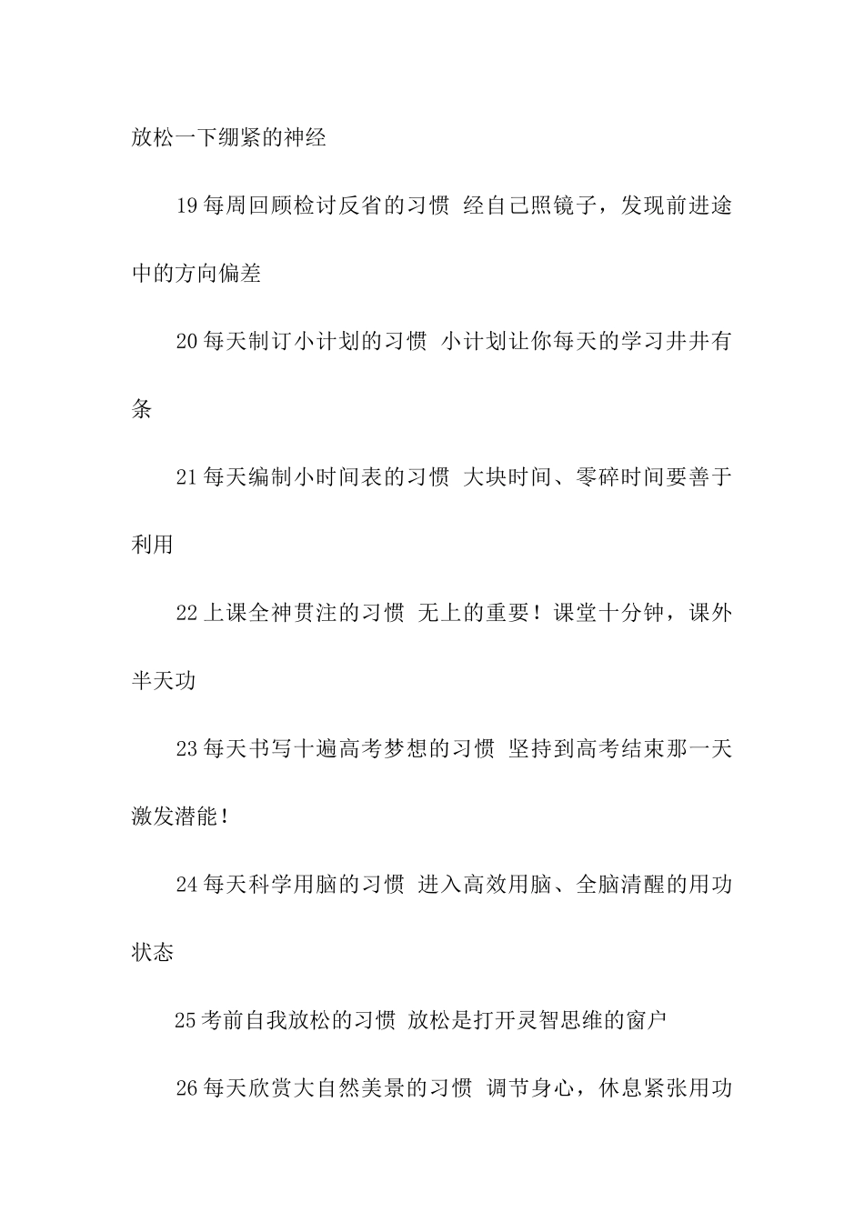 优化高考复习的好习惯精选_第3页