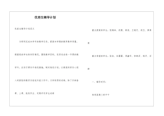 优差生辅导计划