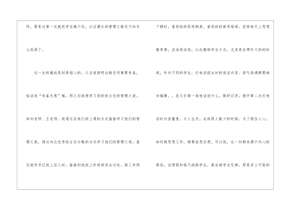 优异班主任经验交流会发言_第2页