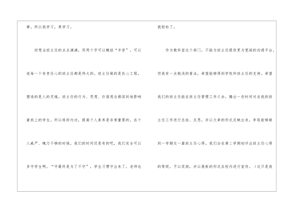 优异班主任经验交流会发言_第3页