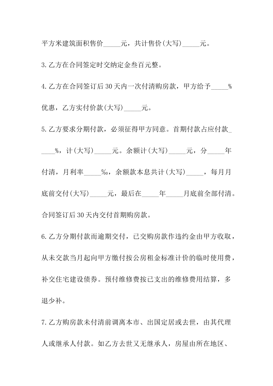 优惠价商品房住房买卖合同_第3页