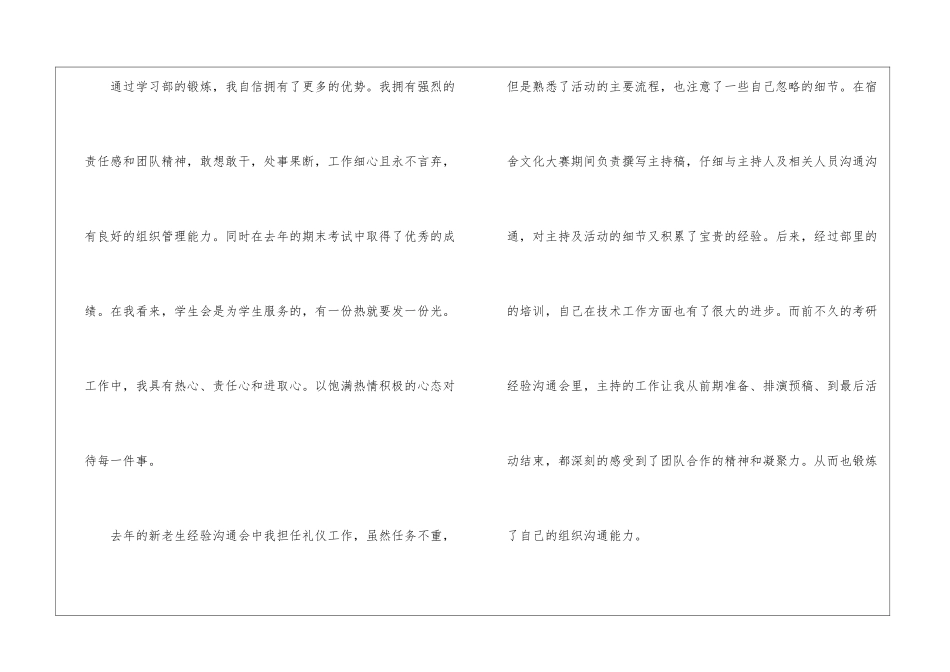 优干竞选演讲稿_第2页