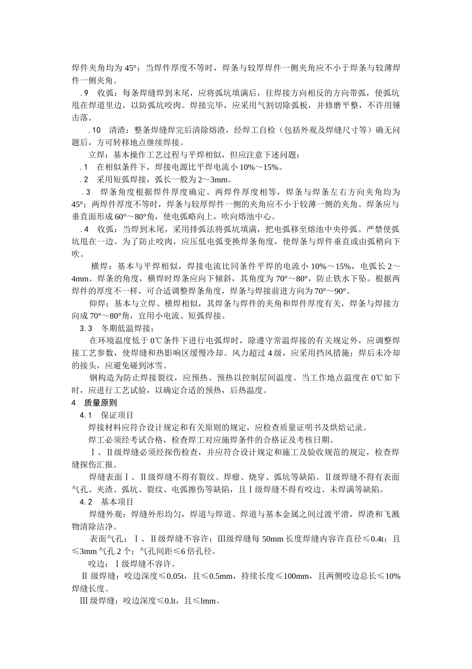 2025年福建建筑工程全套钢结构施工工艺_第2页