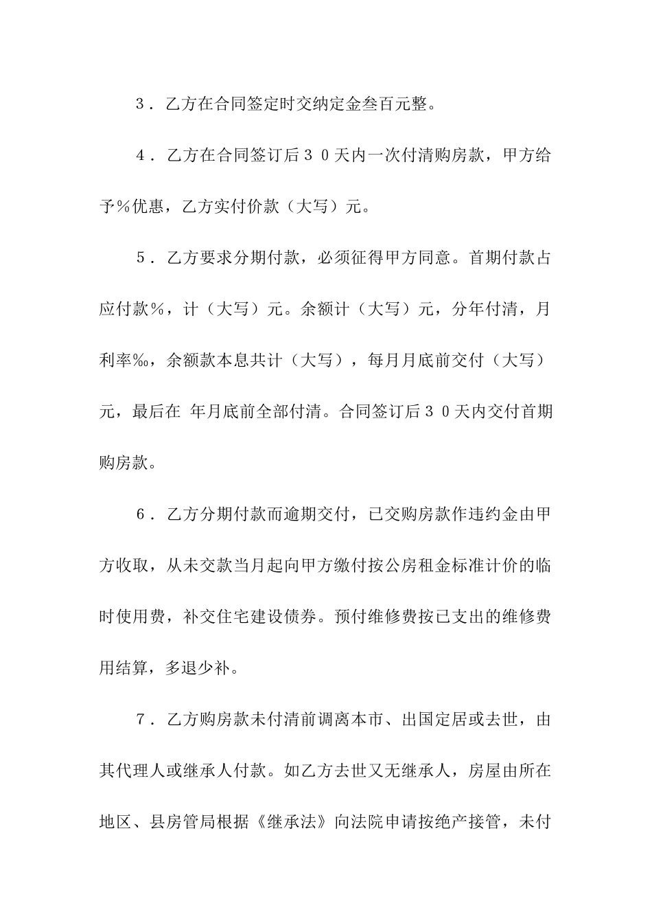 优惠房买卖合同_第2页