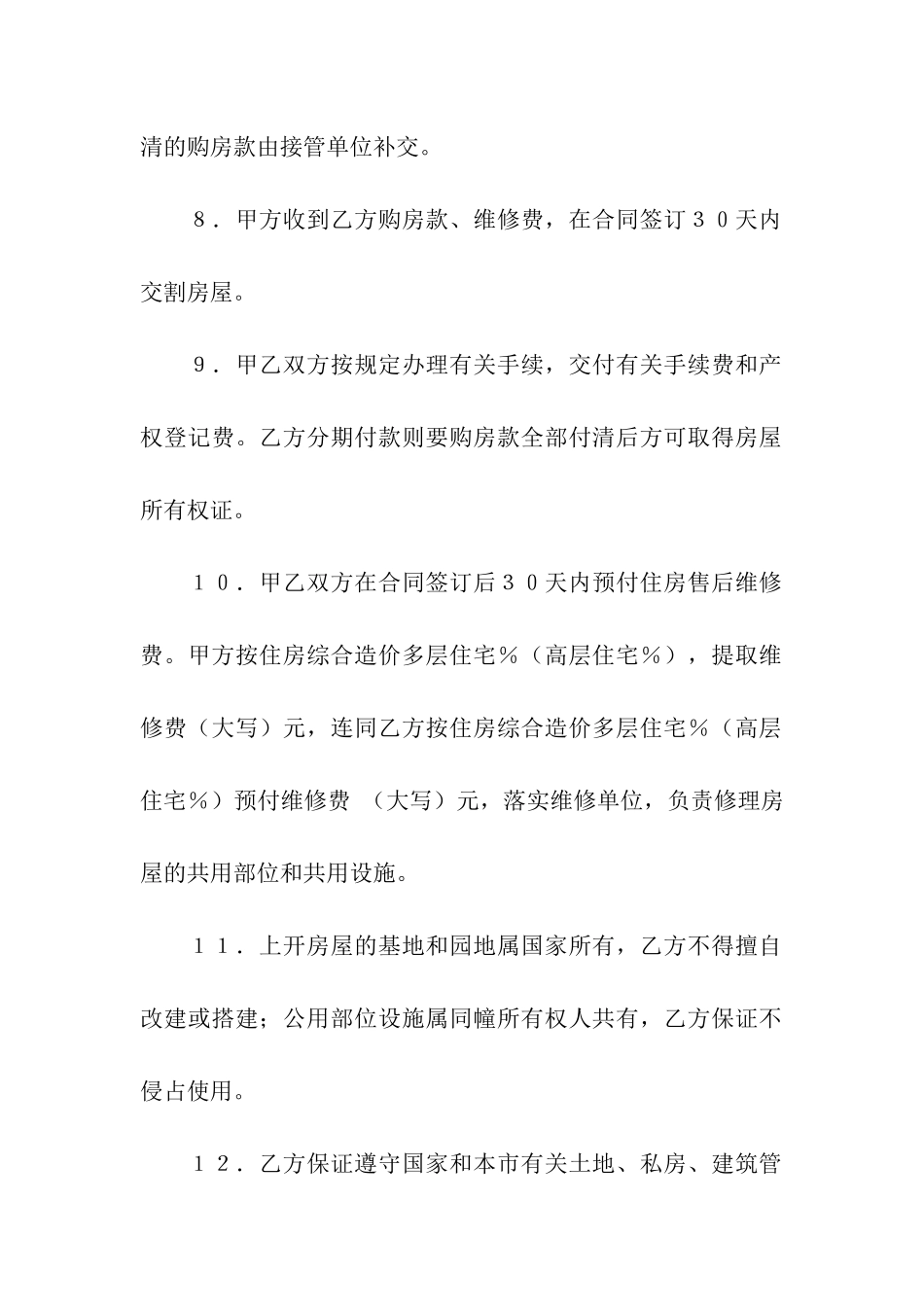 优惠房买卖合同_第3页
