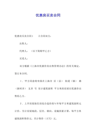 优惠房买卖合同