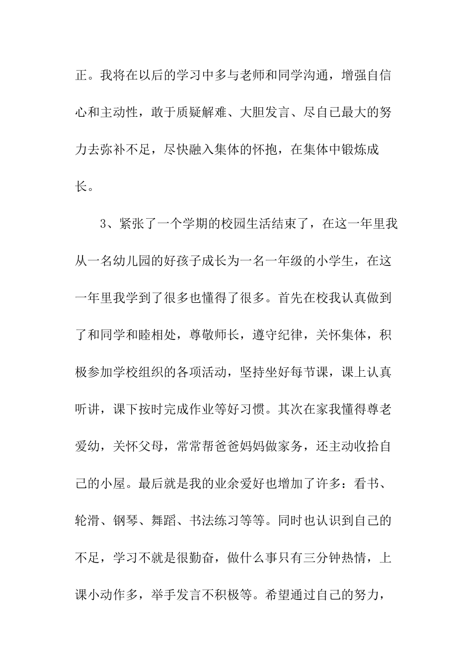 优秀一年级小学生自我评价_第2页