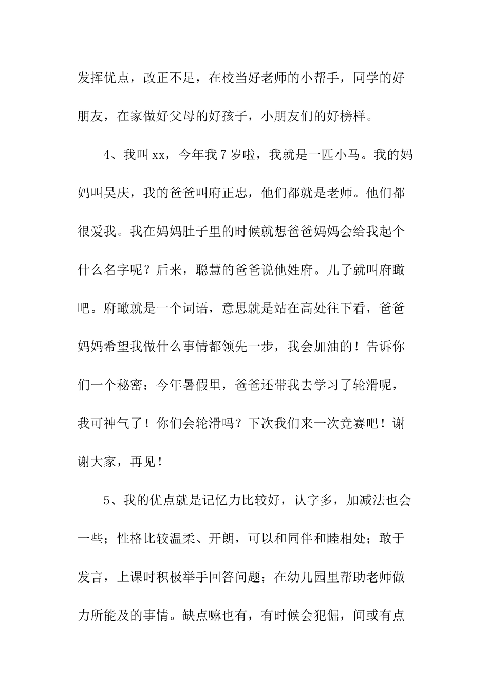 优秀一年级小学生自我评价_第3页