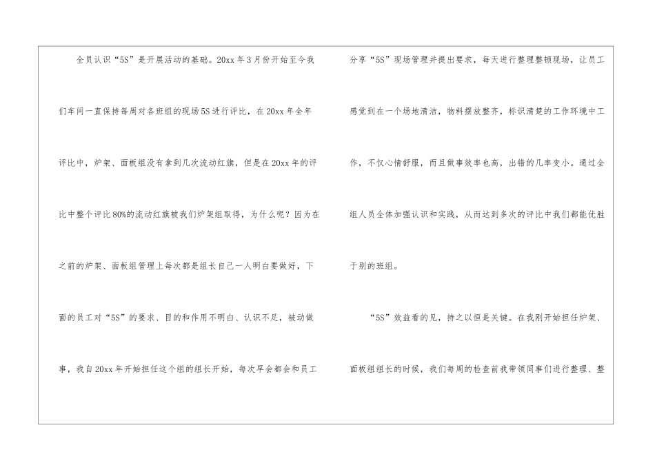 优秀5S年度工作总结_第2页