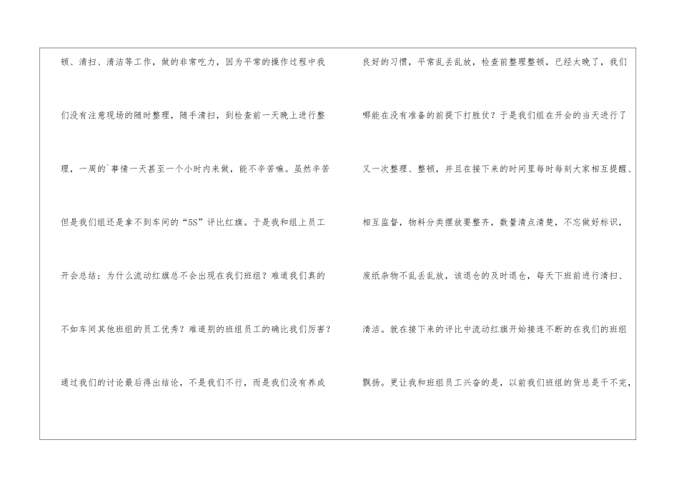 优秀5S年度工作总结_第3页