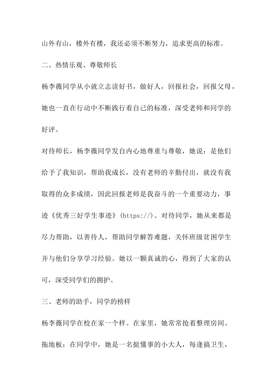 优秀三好学生事迹-_第2页