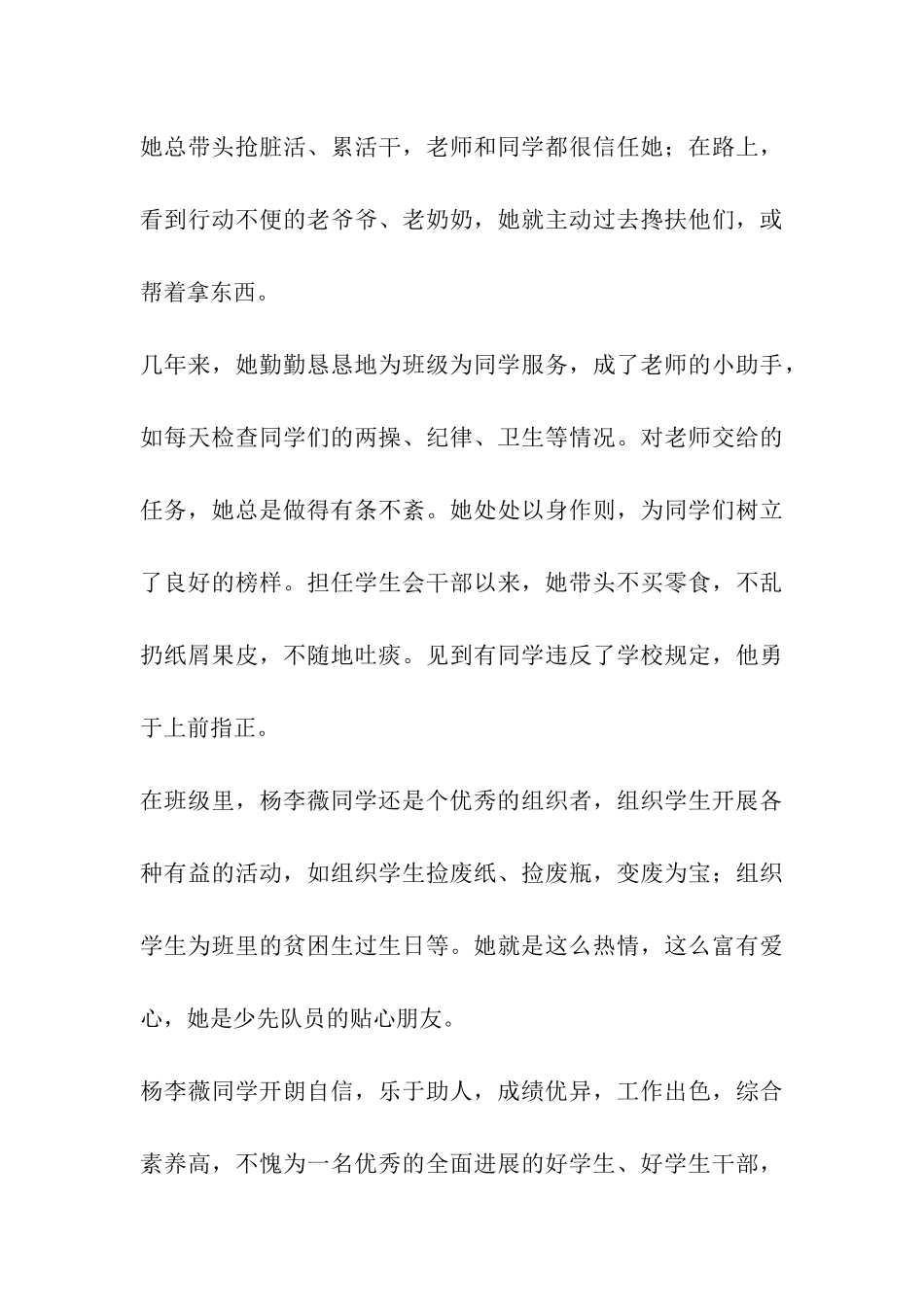 优秀三好学生事迹-_第3页