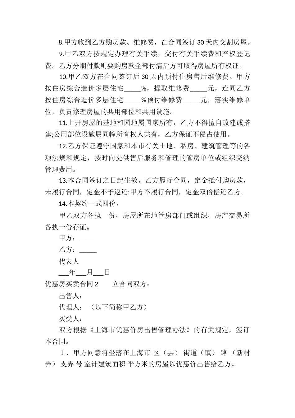 优惠房买卖合同_第2页