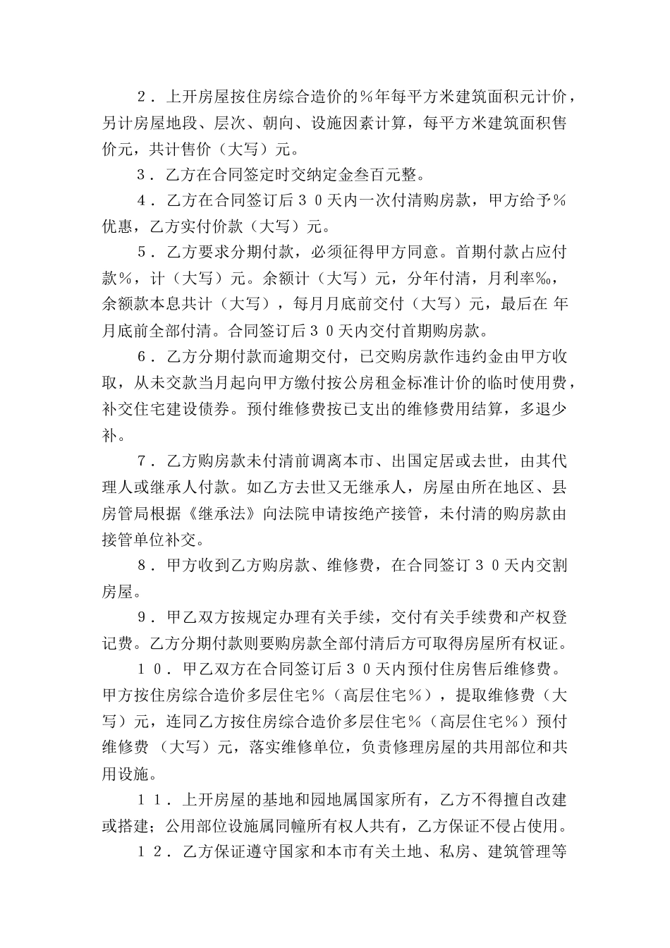 优惠房买卖合同_第3页