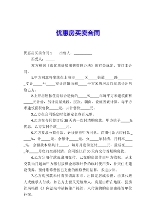 优惠房买卖合同