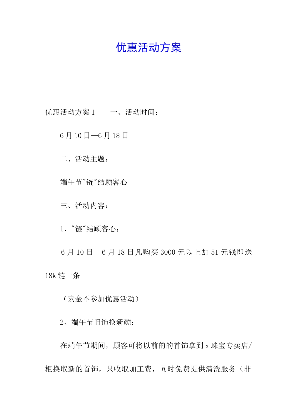 优惠活动方案_第1页